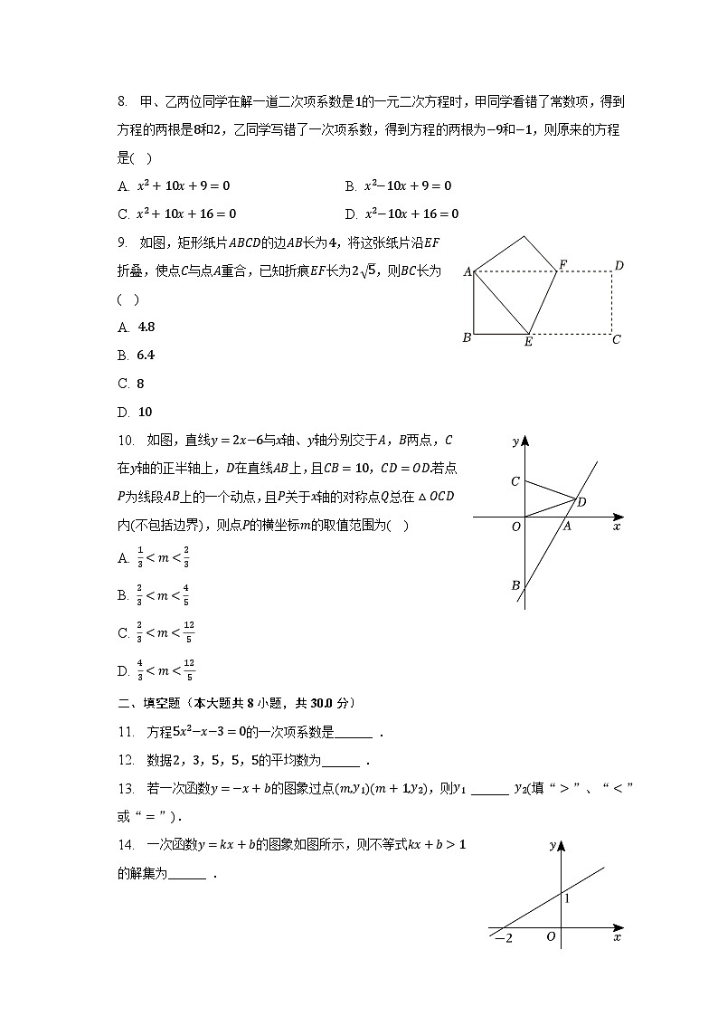 2022-2023学年江苏省南通市通州区、如东县八年级（下）期末数学试卷（含解析）第2页