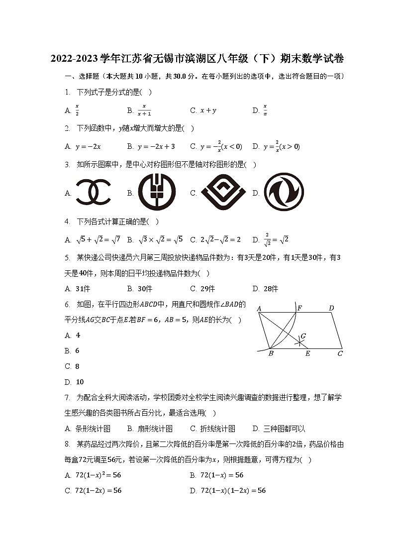 2022-2023学年江苏省无锡市滨湖区八年级（下）期末数学试卷（含解析）01