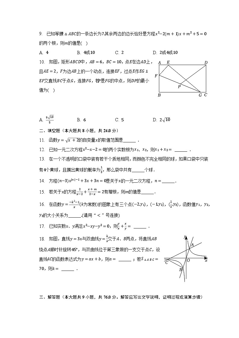 2022-2023学年江苏省无锡市滨湖区八年级（下）期末数学试卷（含解析）02