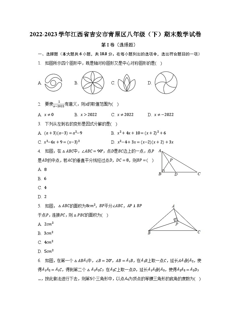 2022-2023学年江西省吉安市青原区八年级（下）期末数学试卷（含解析）01