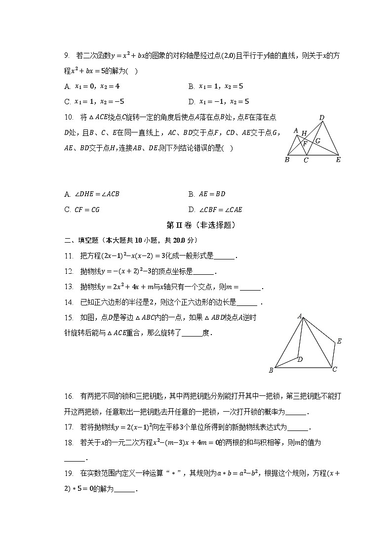 2022-2023学年青海省西宁市城西区海湖中学九年级（下）开学数学试卷（含解析）第2页