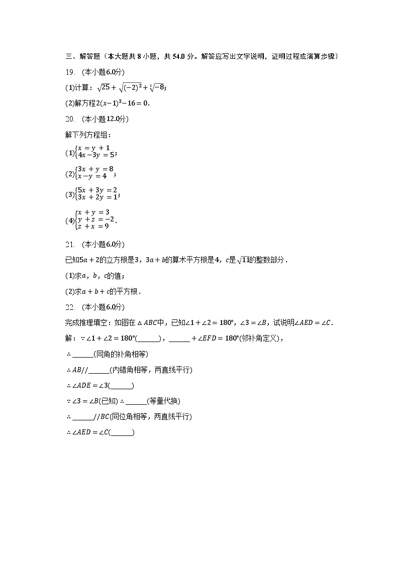 2022-2023学年青海省西宁市城西区海湖中学七年级（下）期中数学试卷（含解析）第3页