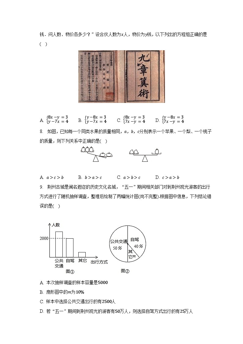 2022-2023学年山东省德州市乐陵市七年级（下）期末数学试卷（含解析）02