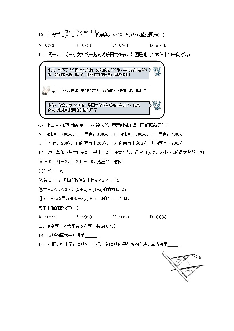 2022-2023学年山东省德州市乐陵市七年级（下）期末数学试卷（含解析）03