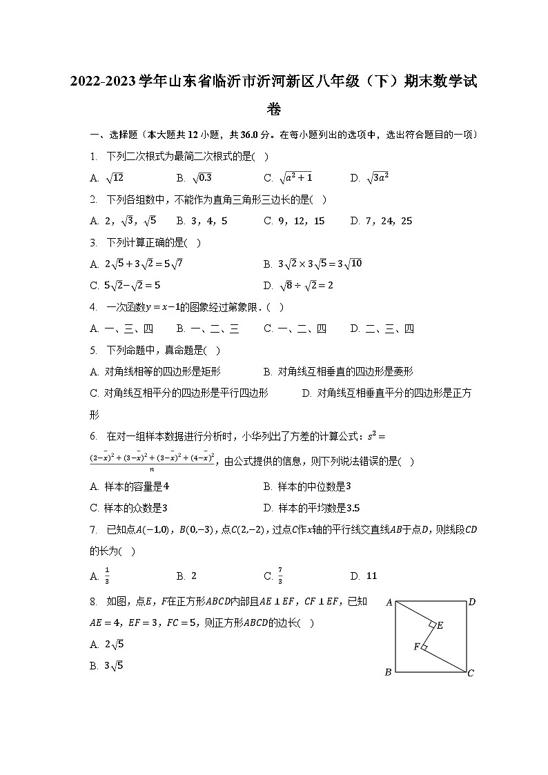2022-2023学年山东省临沂市沂河新区八年级（下）期末数学试卷（含解析）01