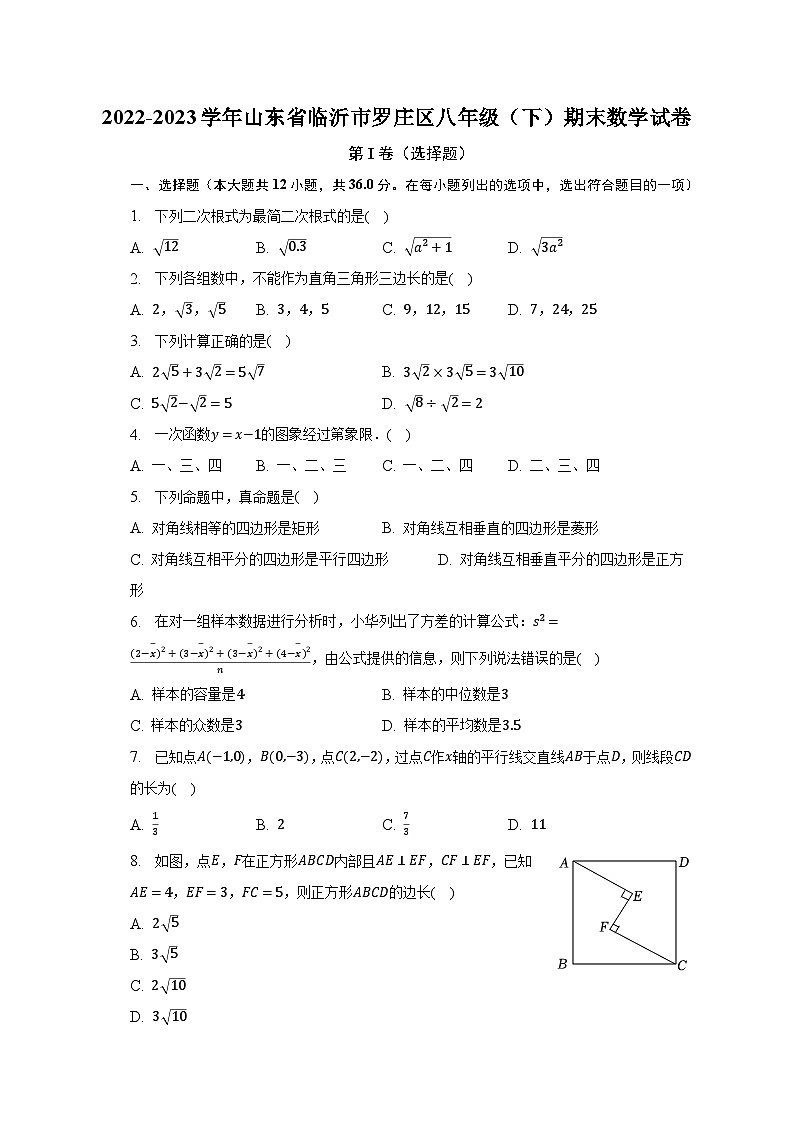 2022-2023学年山东省临沂市罗庄区八年级（下）期末数学试卷（含解析）第1页