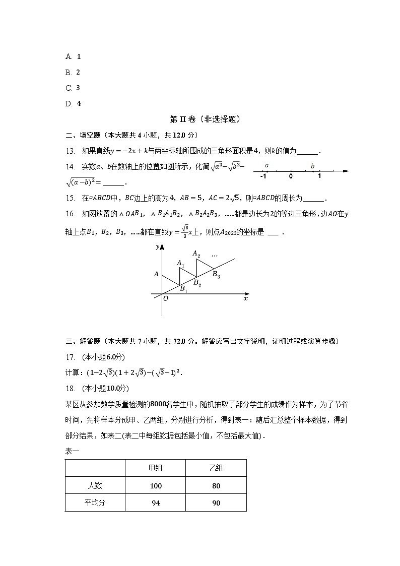 2022-2023学年山东省临沂市罗庄区八年级（下）期末数学试卷（含解析）第3页