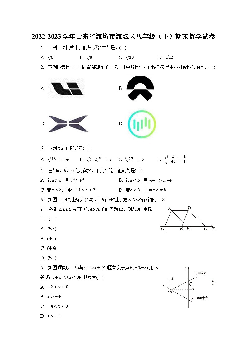 2022-2023学年山东省潍坊市潍城区八年级（下）期末数学试卷（含解析）01