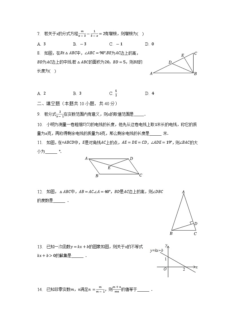 2022-2023学年四川省成都市双流区八年级（下）期末数学试卷（含解析）第2页