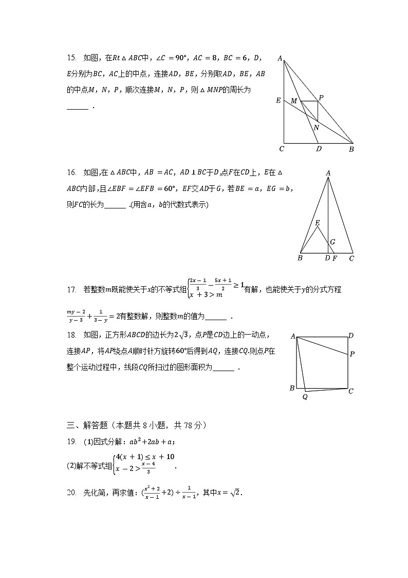 2022-2023学年四川省成都市双流区八年级（下）期末数学试卷（含解析）第3页