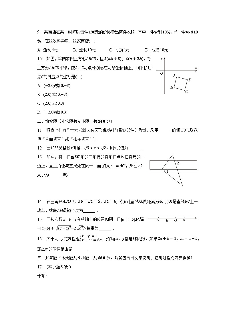 2022-2023学年四川省南充市七年级（下）期末数学试卷（含解析）第2页