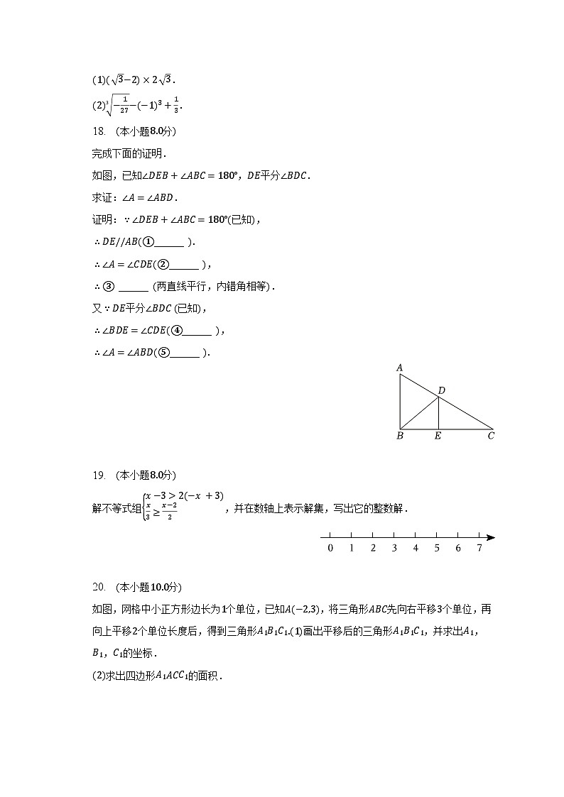 2022-2023学年四川省南充市七年级（下）期末数学试卷（含解析）第3页