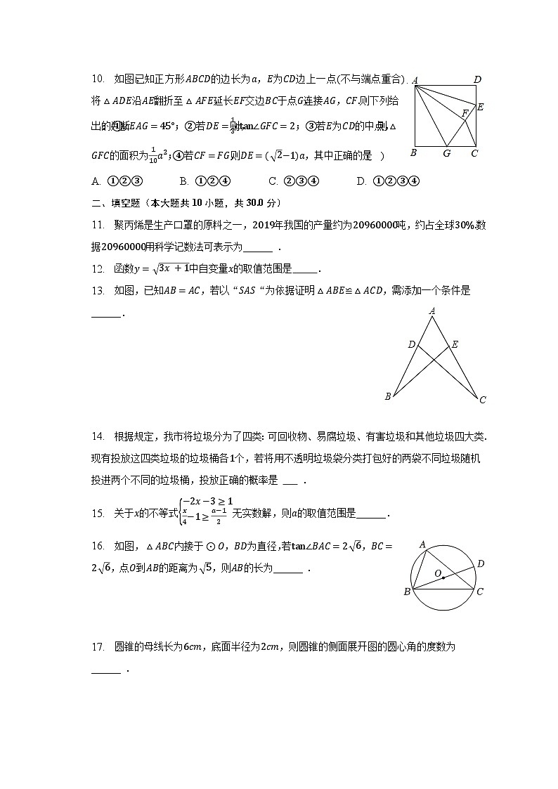 2023年黑龙江省鸡西市虎林市青山学校中考数学二模试卷（含解析）03