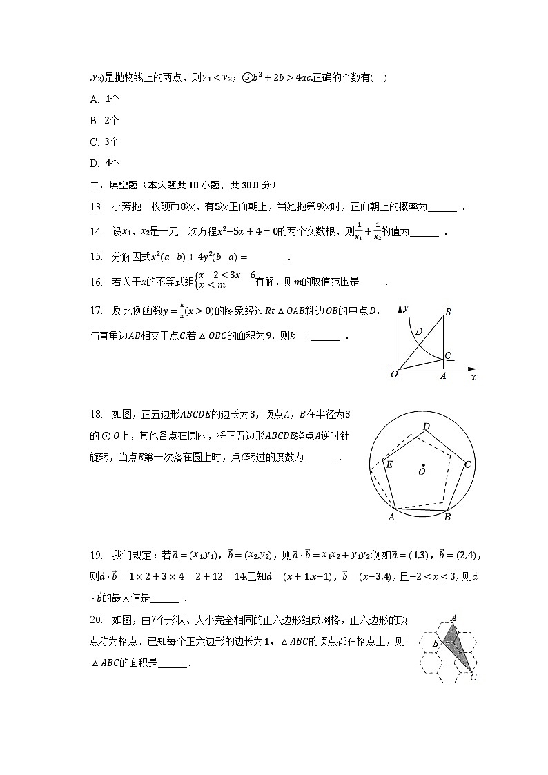 2023年黑龙江省绥化市肇东八中中考数学二模试卷（含解析）03