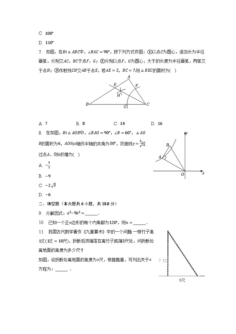 2023年吉林省长春市九台区中考数学二模试卷（含解析）第2页