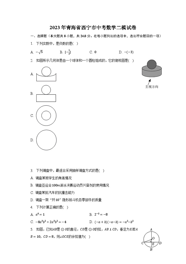 2023年青海省西宁市中考数学二模试卷（含解析）01