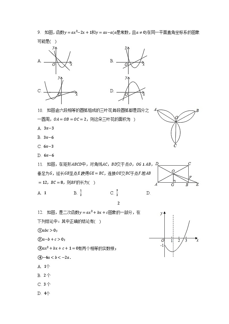 2023年山东省泰安十五中中考数学模拟试卷（含解析）第3页