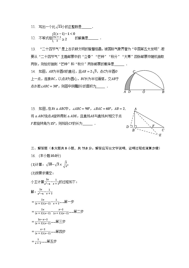 2023年河南省商丘市永城市中考数学一模试卷（含解析）03