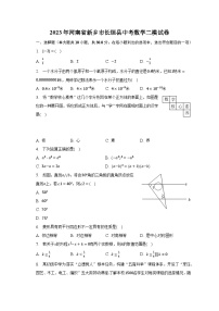 2023年河南省新乡市长垣县中考数学二模试卷（含解析）