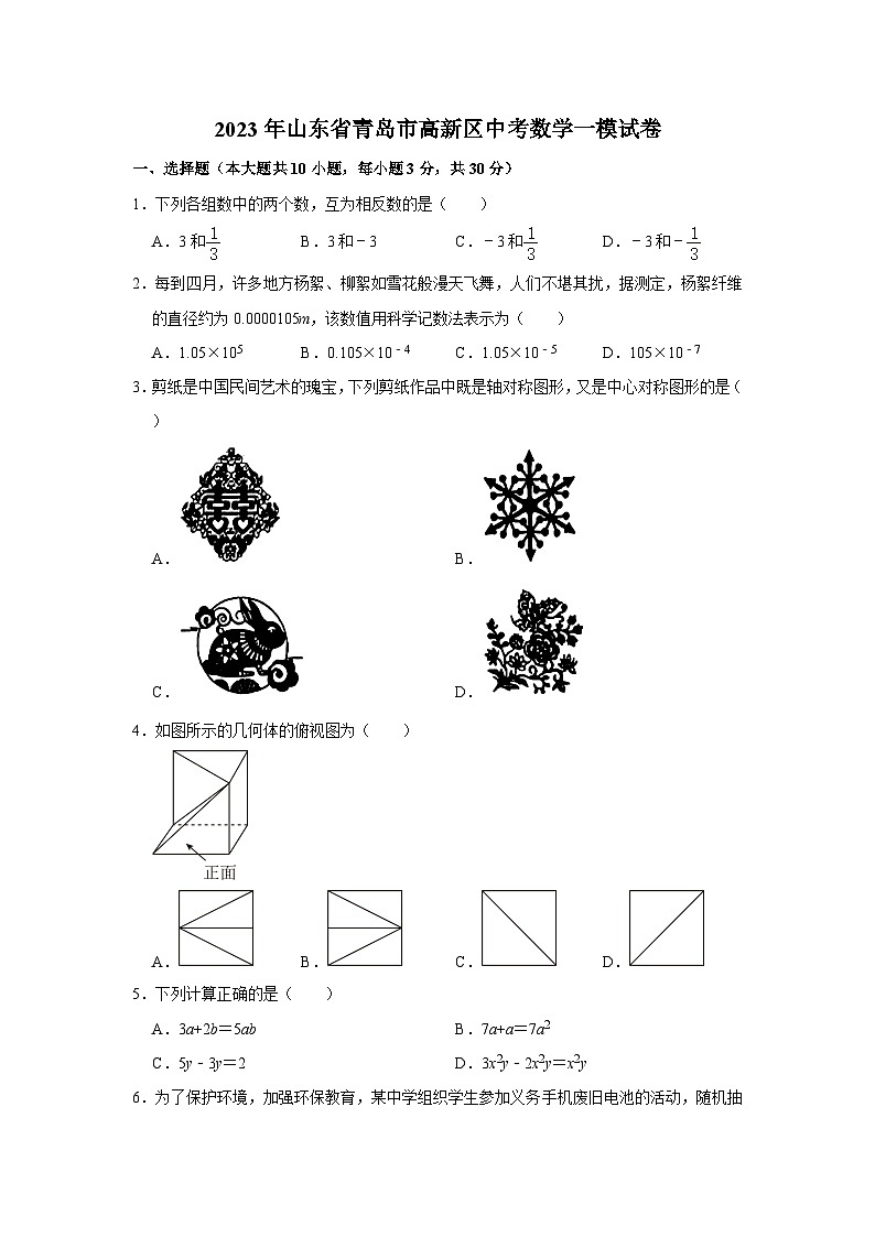 2023年山东省青岛市高新区中考数学一模试卷（文字版含答案解析）01