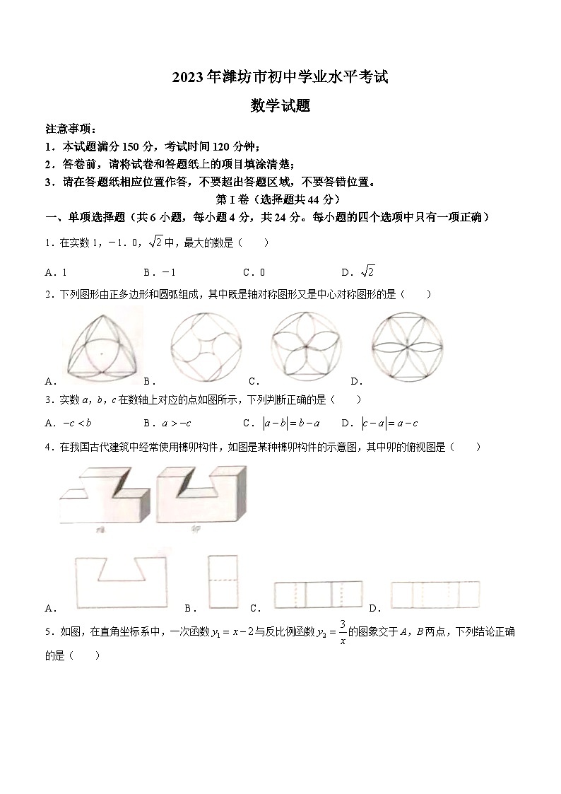 2023年山东省潍坊市中考数学真题(无答案)第1页