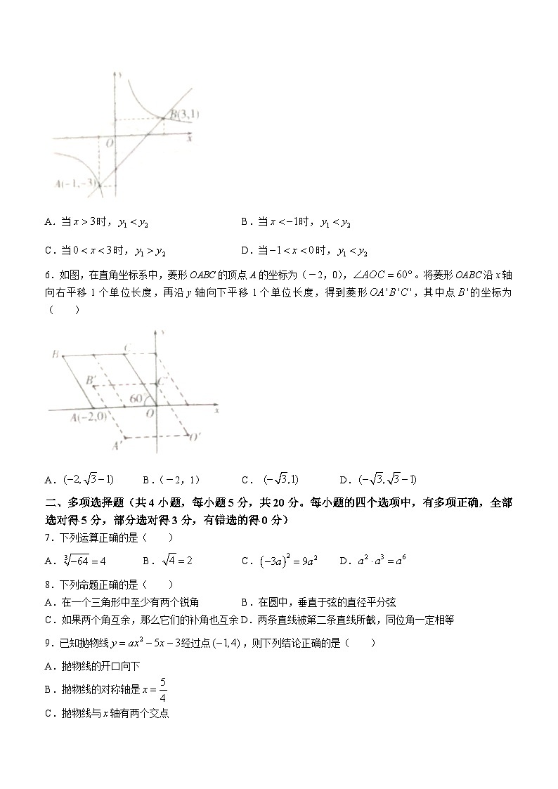 2023年山东省潍坊市中考数学真题(无答案)第2页