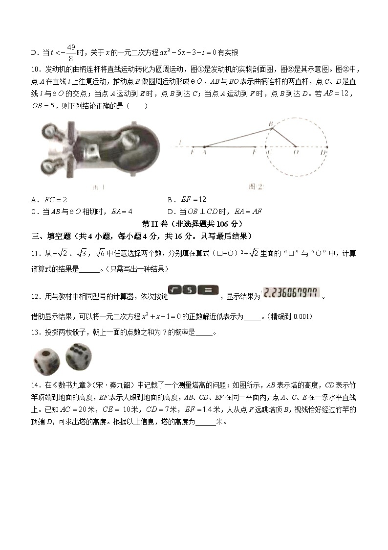 2023年山东省潍坊市中考数学真题(无答案)第3页