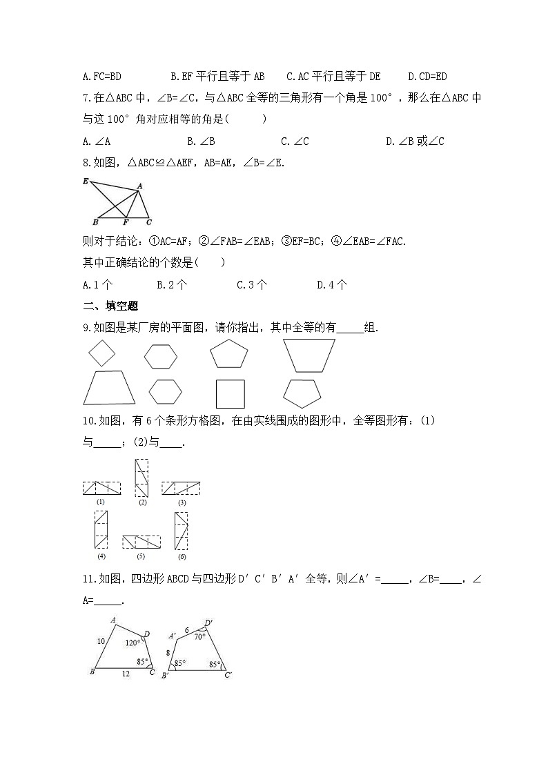 2023年青岛版数学八年级上册《1.1 全等三角形》课时练习（含答案）02