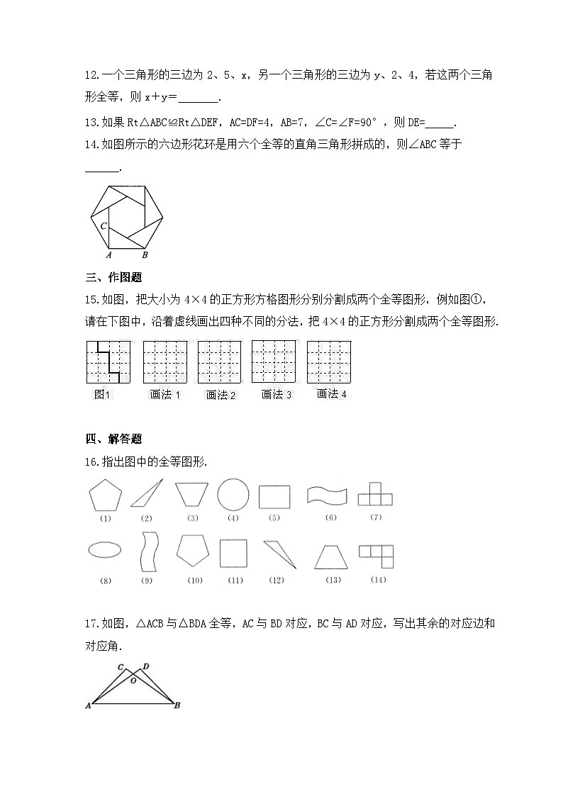 2023年青岛版数学八年级上册《1.1 全等三角形》课时练习（含答案）03