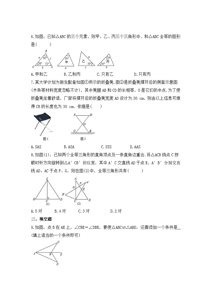 2023年青岛版数学八年级上册《1.2 怎样判定三角形全等》课时练习（含答案）第2页