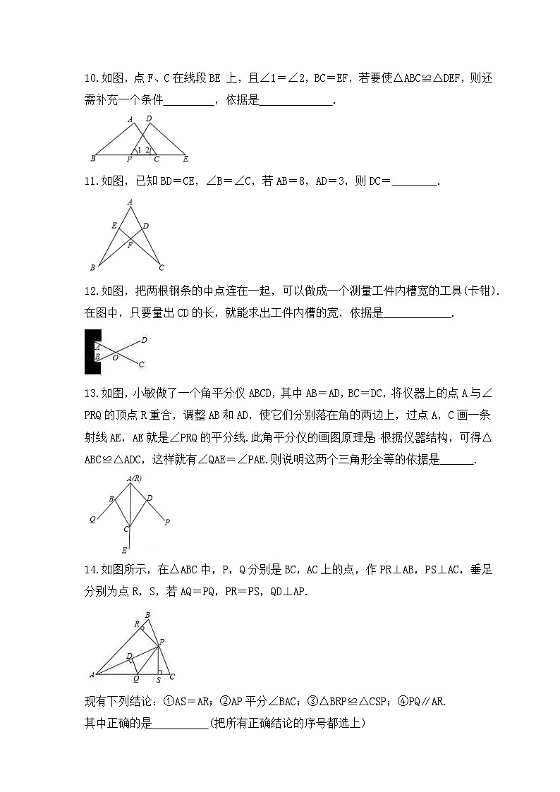 2023年青岛版数学八年级上册《1.2 怎样判定三角形全等》课时练习（含答案）第3页