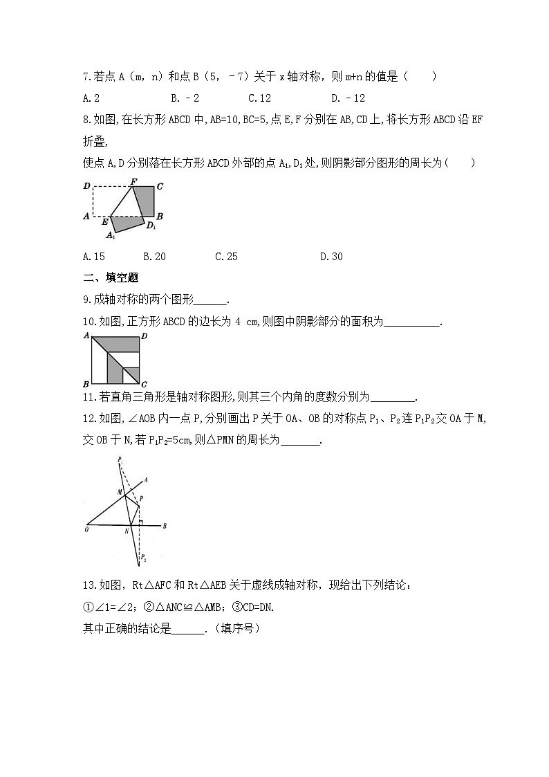 2023年青岛版数学八年级上册《2.2 轴对称的基本性质》课时练习（含答案）02