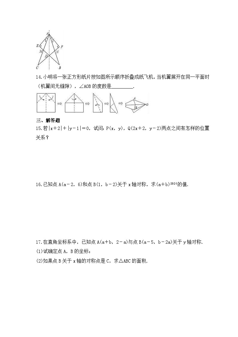 2023年青岛版数学八年级上册《2.2 轴对称的基本性质》课时练习（含答案）03