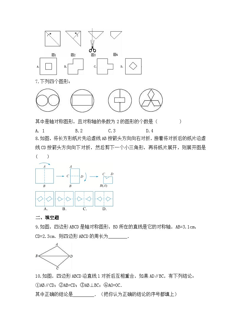 2023年青岛版数学八年级上册《2.3 轴对称图形》课时练习（含答案）02