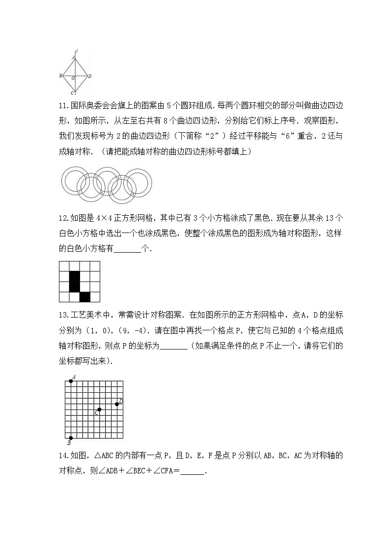 2023年青岛版数学八年级上册《2.3 轴对称图形》课时练习（含答案）03