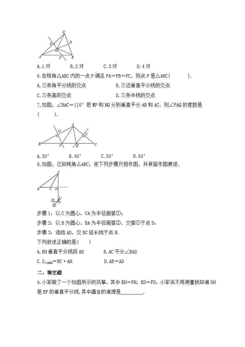 2023年青岛版数学八年级上册《2.4 线段的垂直平分线》课时练习（含答案）第2页