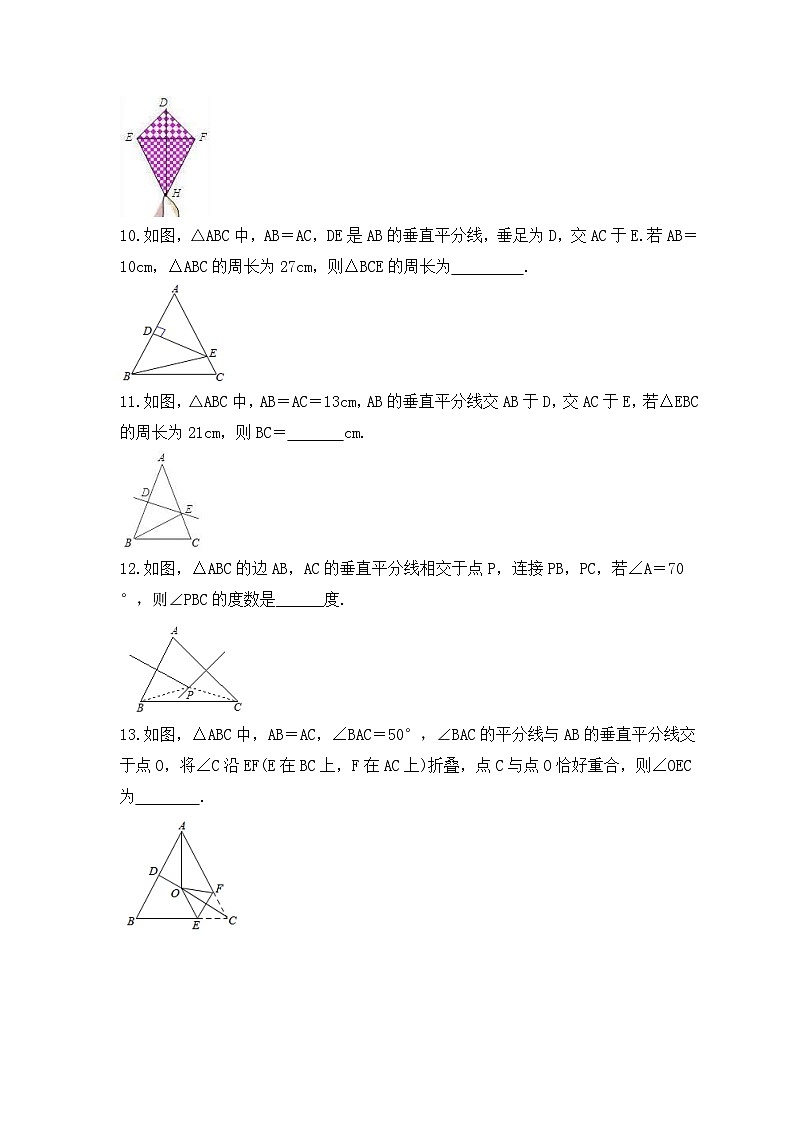 2023年青岛版数学八年级上册《2.4 线段的垂直平分线》课时练习（含答案）第3页