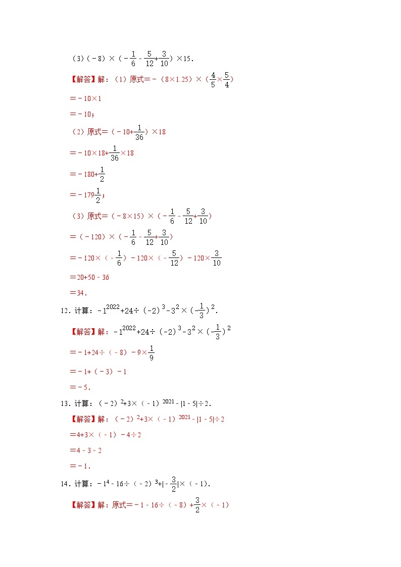 人教版数学 七上 第一章 1.5有理数的乘方 同步测试卷 （A卷）03