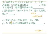 第六章一次函數(shù)總復(fù)習(xí)課件-(蘇科版)