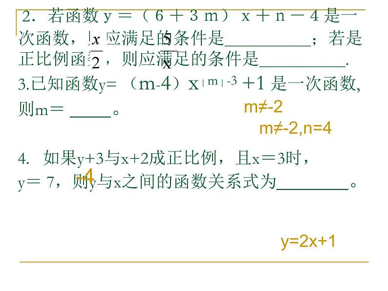 第六章一次函数总复习课件-(苏科版)02