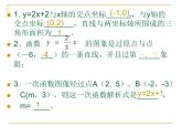 第六章一次函數(shù)總復(fù)習(xí)課件-(蘇科版)