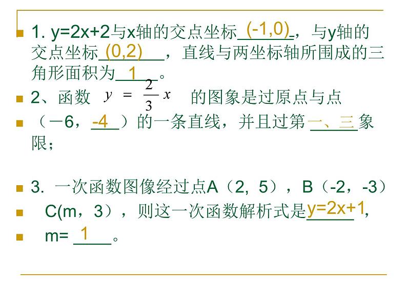 第六章一次函数总复习课件-(苏科版)03