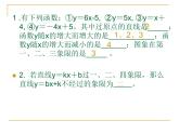 第六章一次函數(shù)總復(fù)習(xí)課件-(蘇科版)