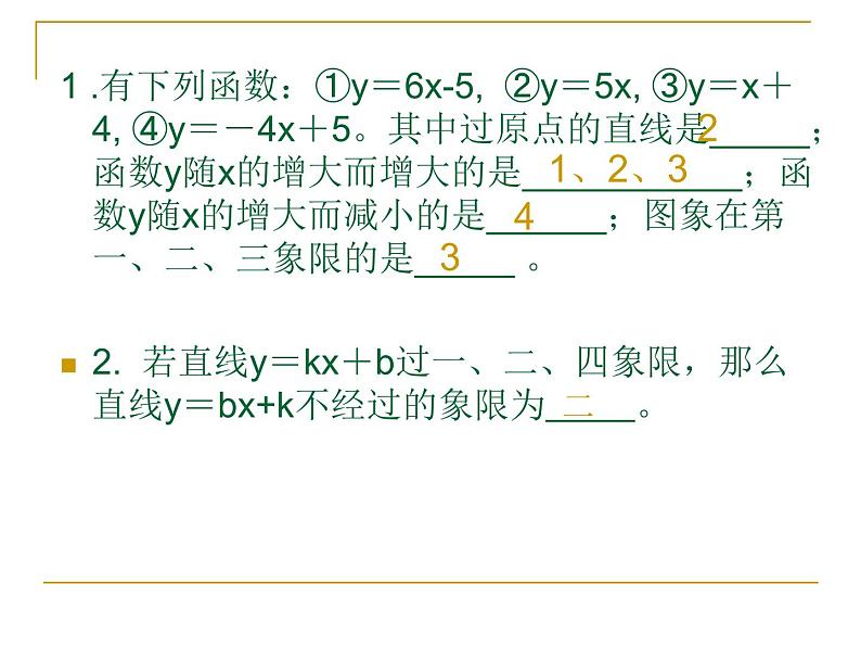 第六章一次函数总复习课件-(苏科版)04