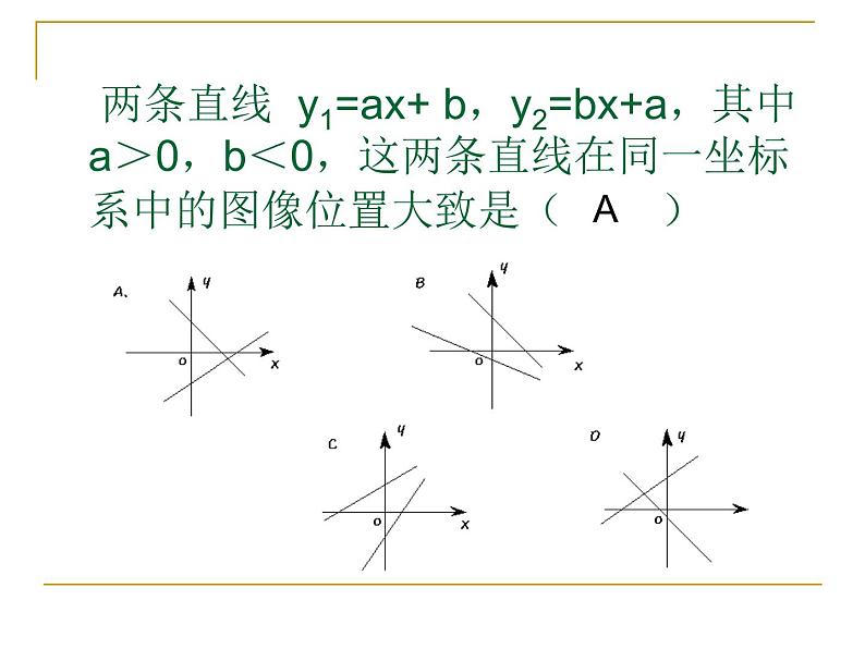 第六章一次函数总复习课件-(苏科版)05