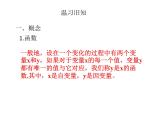 第六章一次函數(shù)總復(fù)習(xí)課件-(蘇科版)