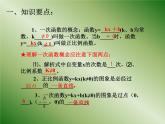 第六章一次函數(shù)總復(fù)習(xí)課件-(蘇科版)