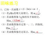 第六章一次函數(shù)總復(fù)習(xí)課件-(蘇科版)