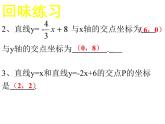 第六章一次函數(shù)總復(fù)習(xí)課件-(蘇科版)