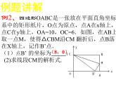 第六章一次函數(shù)總復(fù)習(xí)課件-(蘇科版)